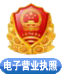 電子營業(yè)執(zhí)照